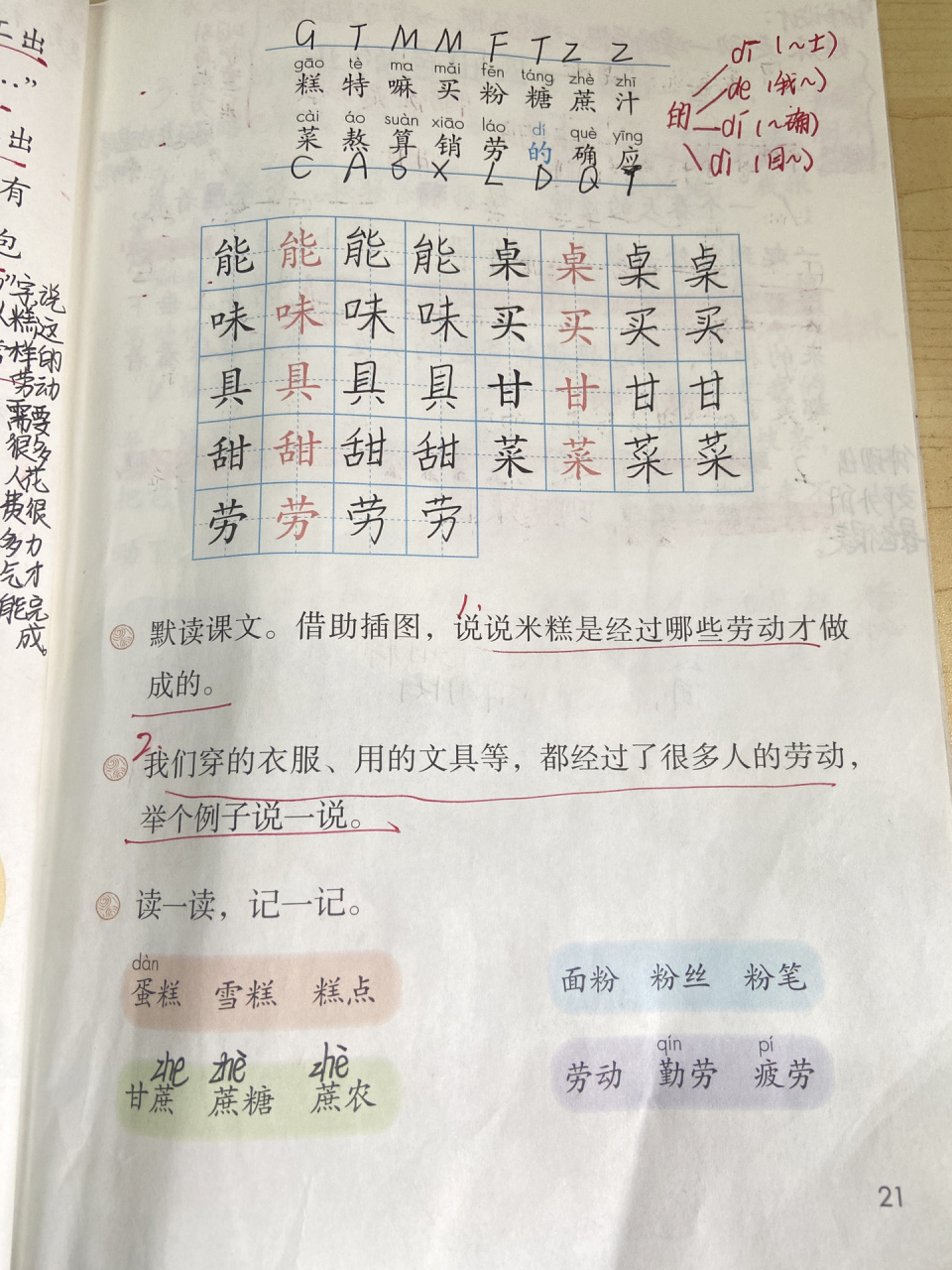 千人糕生字课后图片