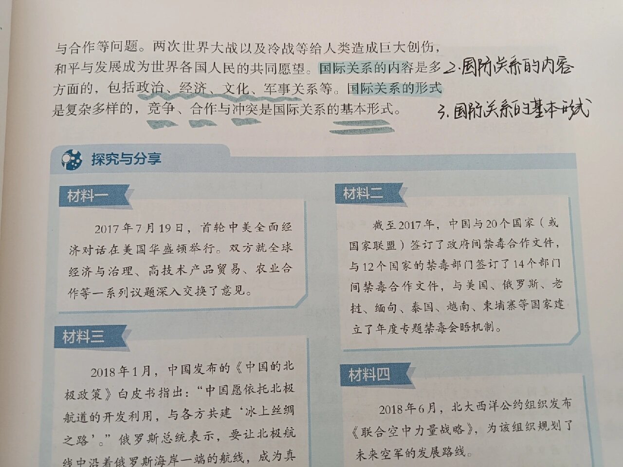 高中政治国际关系练习题(高中政治国际关系思维导图)