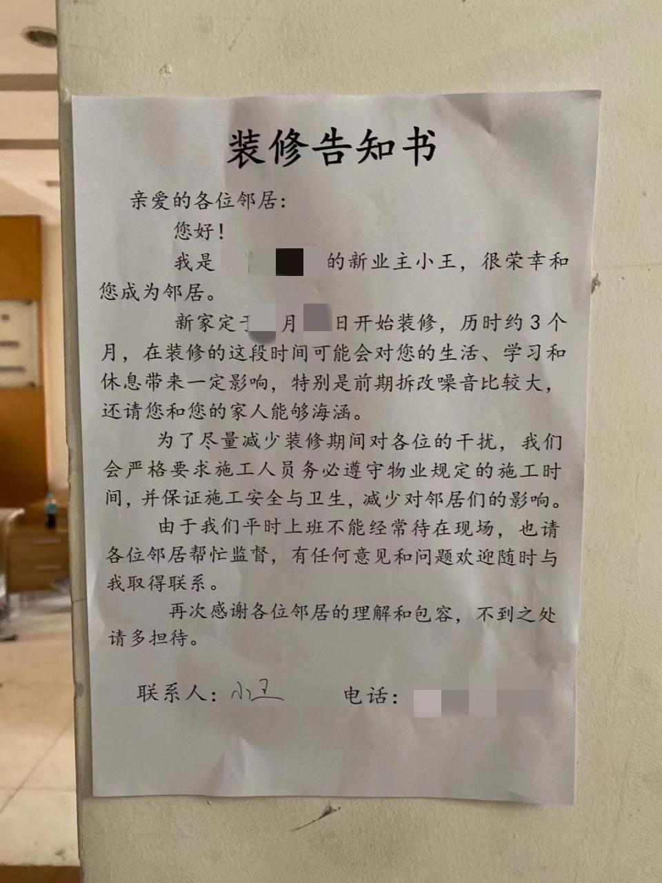 "装修告知书"拿走不谢 装修过程中不可避免打扰邻居,施工前告知必不可