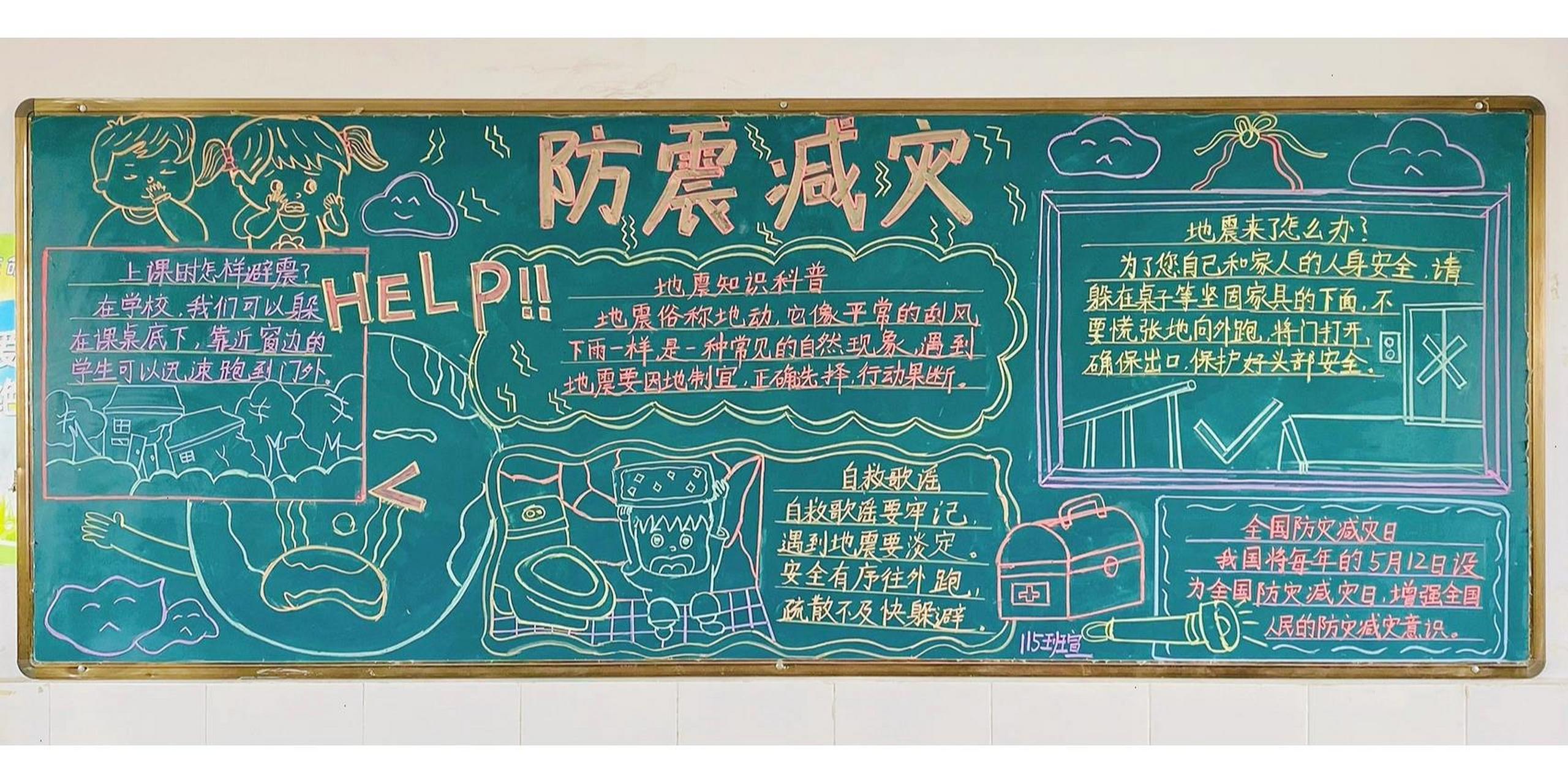 防震减灾黑板报 防震减灾黑板报