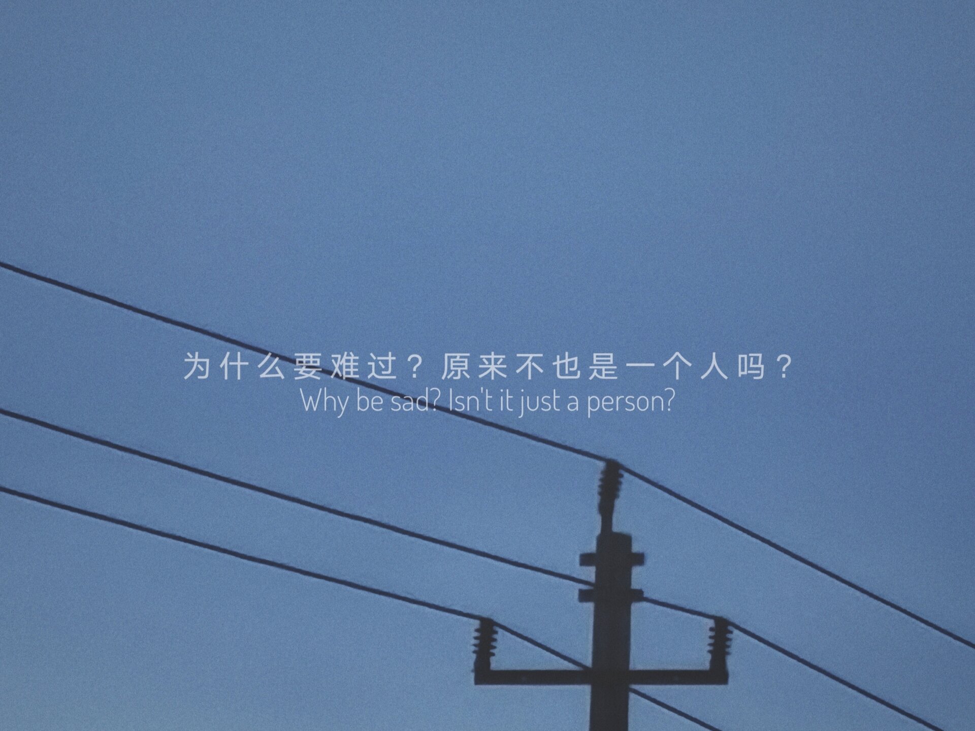 丧系文案|丧系朋友圈背景图(二) 文案 1.