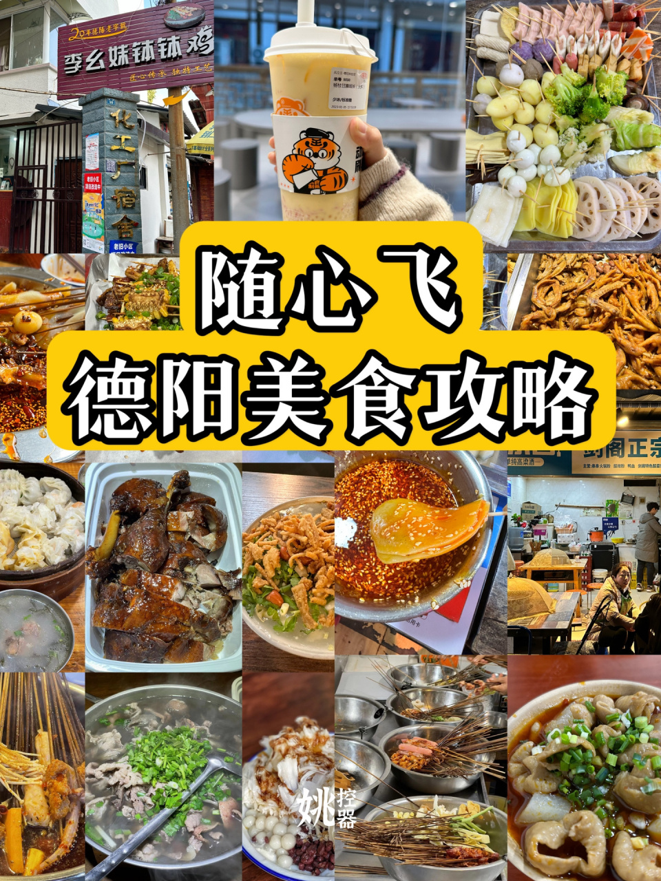 随心飞新年06德阳逛吃|超全美食攻略99 继上篇乐山两天逛吃攻略后