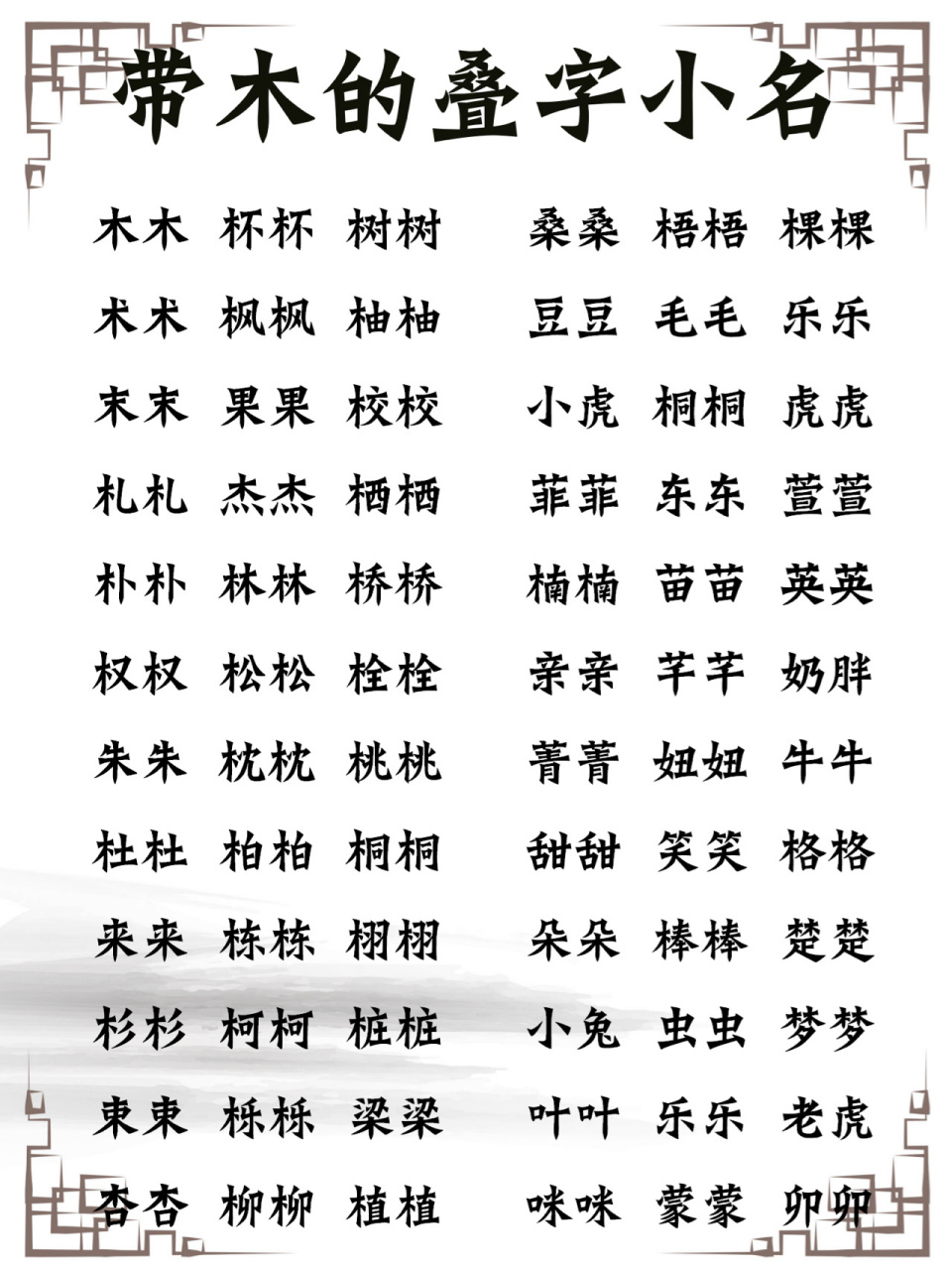 木字旁的字男孩起名字图片