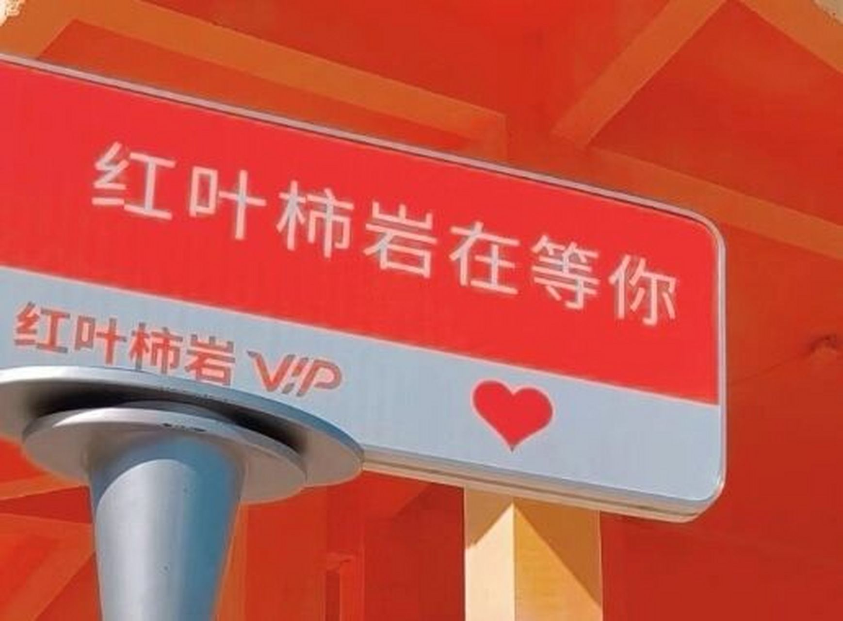 淄博day2-1,打卡红叶柿岩漂流(4月29日) 带着孩子的,不要带婴儿车