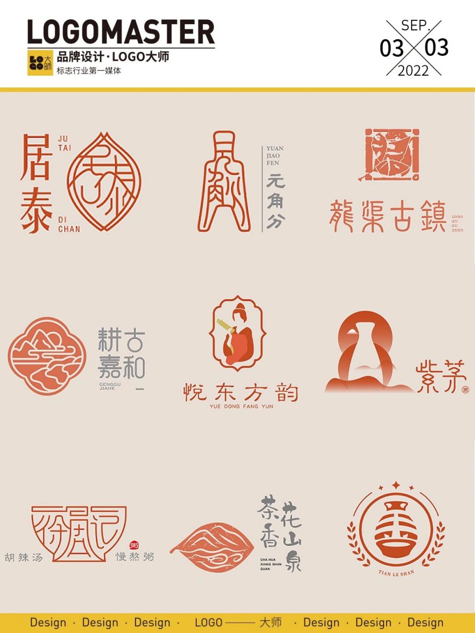 289期推荐 | 中国风logo设计 来自设计师-logo_黑眼豆豆的一组中国风