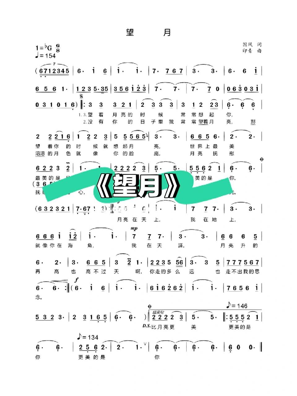 经典歌曲《望月》