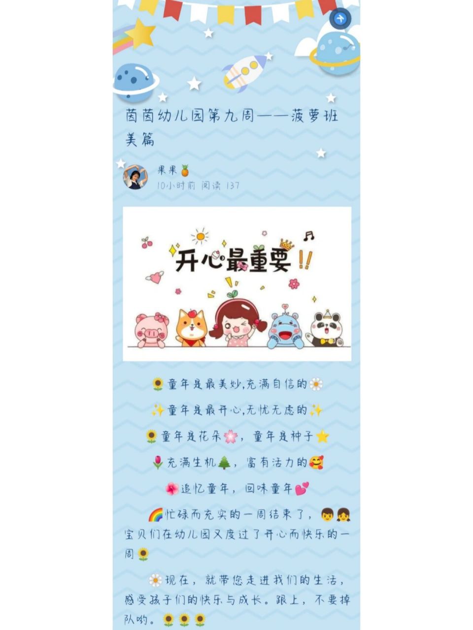 幼儿园一周美篇97 幼儿园美篇,请注意查收