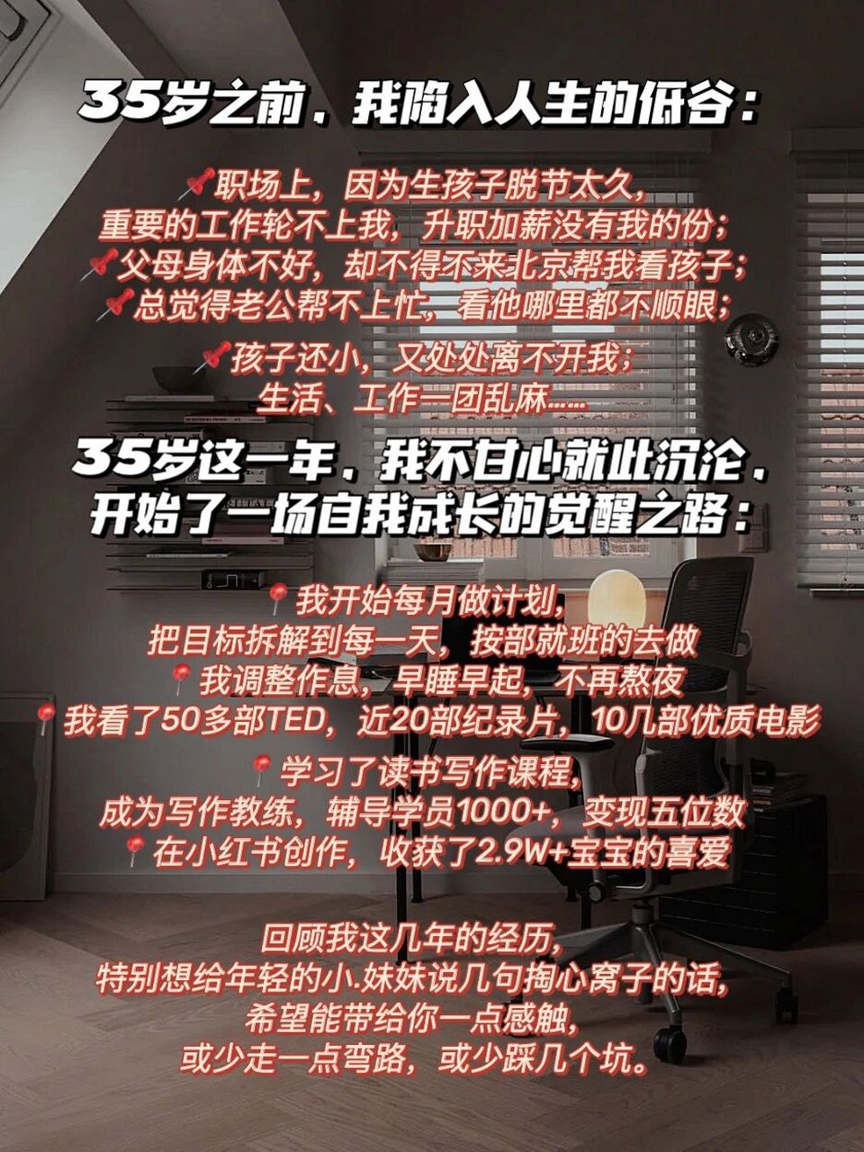 35岁重启人生:给20多岁女孩掏心窝的建议97 35岁之