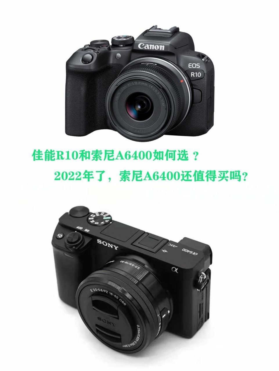 佳能r10会取代索尼a6400的销量成为冠军? 佳能r10你真的会买吗?