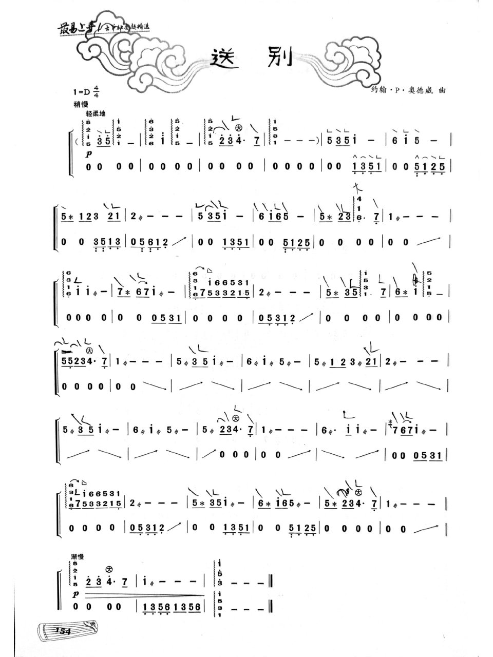 《送别》古筝谱