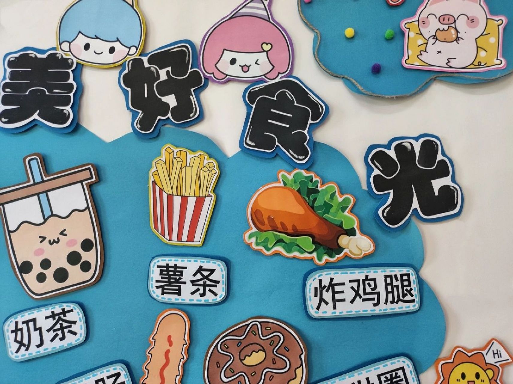 幼儿园美食节展板 美好食光 冷餐会