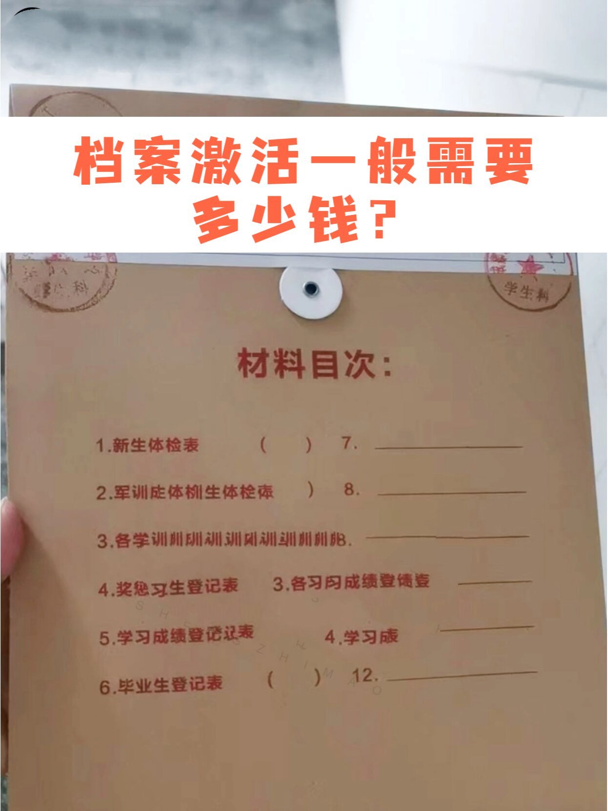 档案激活一般需要多少钱?