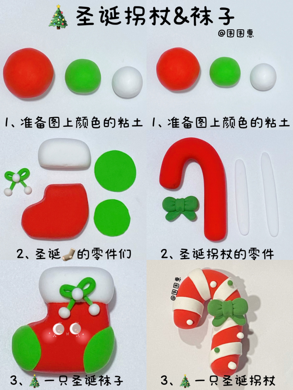 90圣诞袜子&拐杖糖 90圣诞快乐 #超轻粘土# #粘土教程# #粘土手工