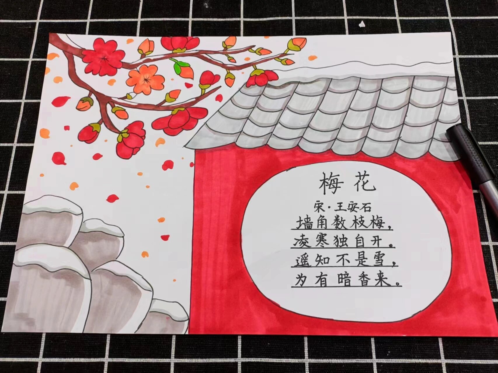 《梅花》 古诗配画手抄报