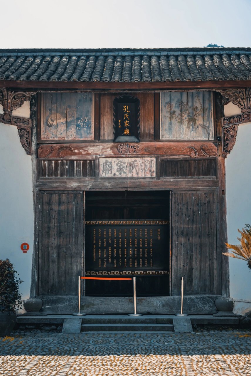 磐安榉溪孔氏家庙,位于浙江磐安县盘峰乡榉溪村,为全国重点文物被护