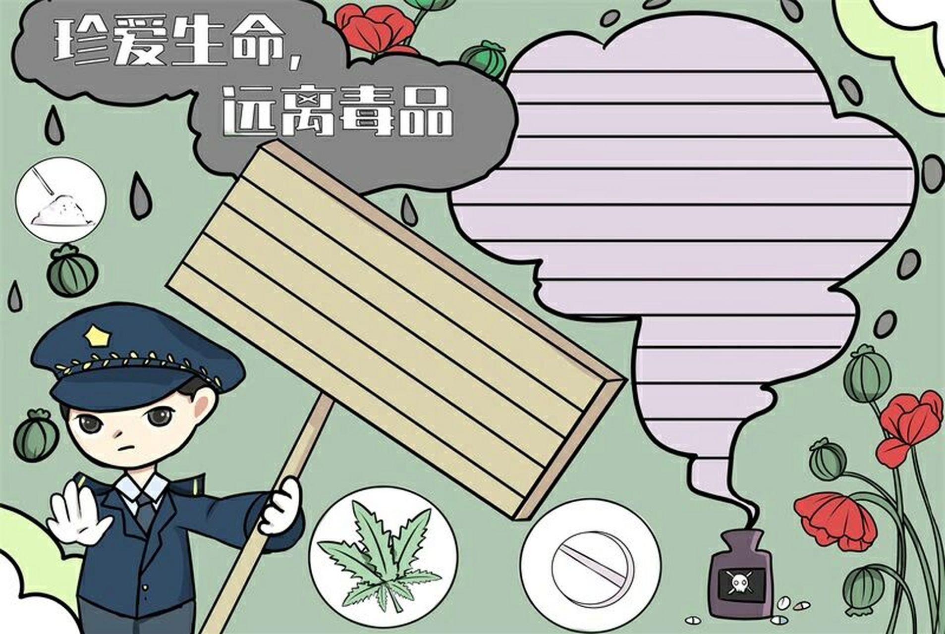 远离毒品手抄报画法 远离毒品手抄报怎么画#手抄报模板# #手抄报# #手