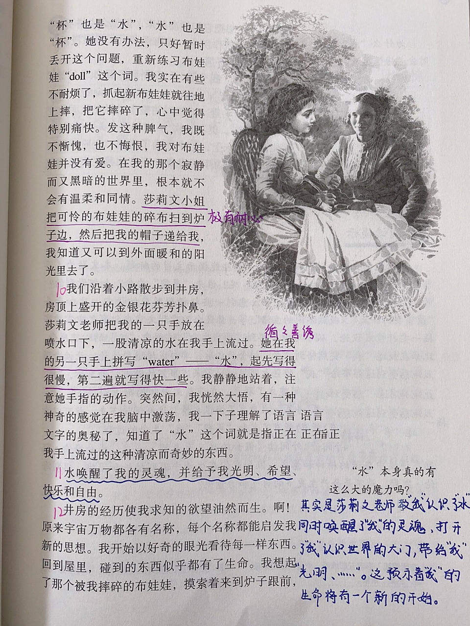 七上《再塑生命的人》备课笔记     1概括内容划分层次.