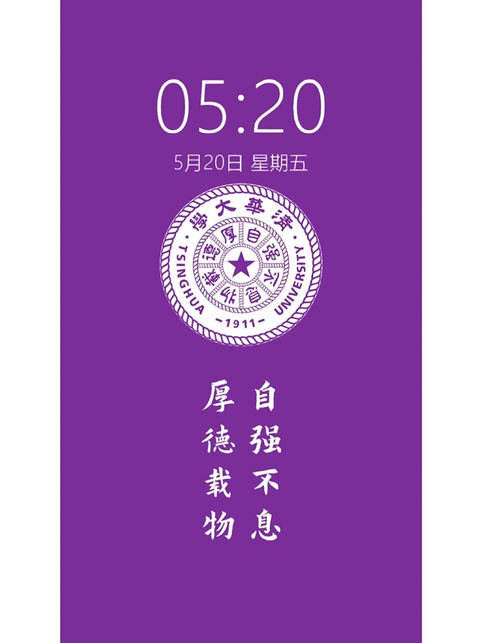 清华大学高清壁纸!