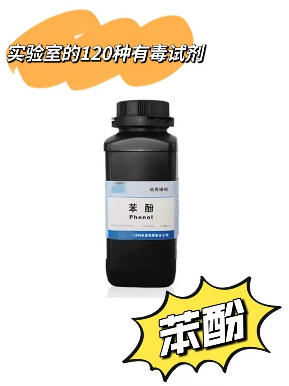苯酚 苯酚(phenol或phenyl hydroxide)是具有特殊气味的无色针状晶体