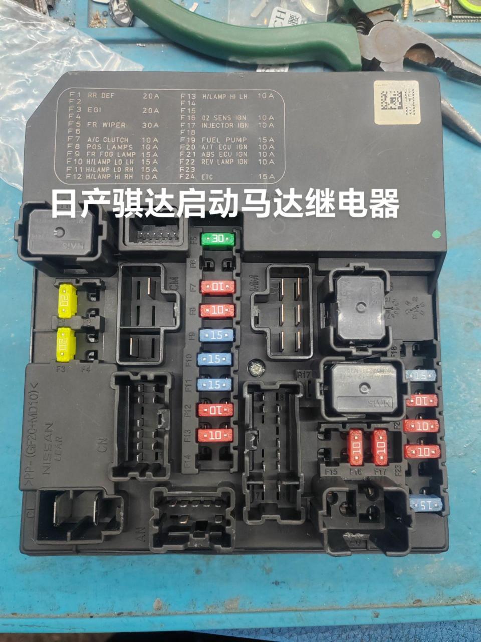 日产骐达启动马达继电器