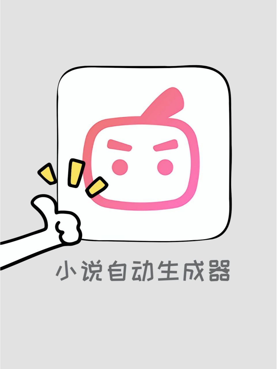 超赞的小说自动生成器     app:彩云小梦 平台:安卓73ios73 假期