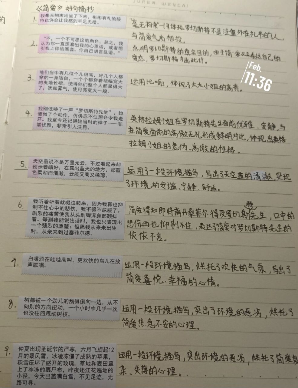 《简爱》好句摘抄 赏析(1)
