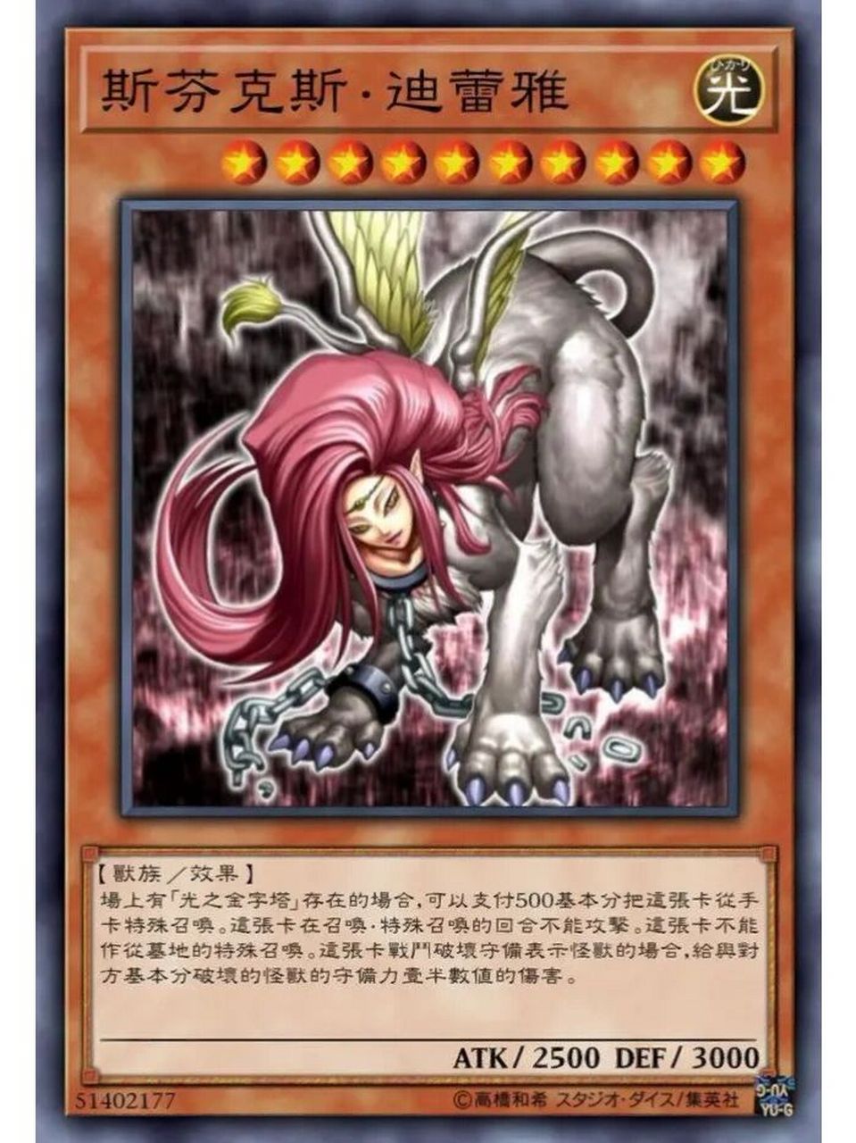 游戏王卡牌 斯芬克斯卡组