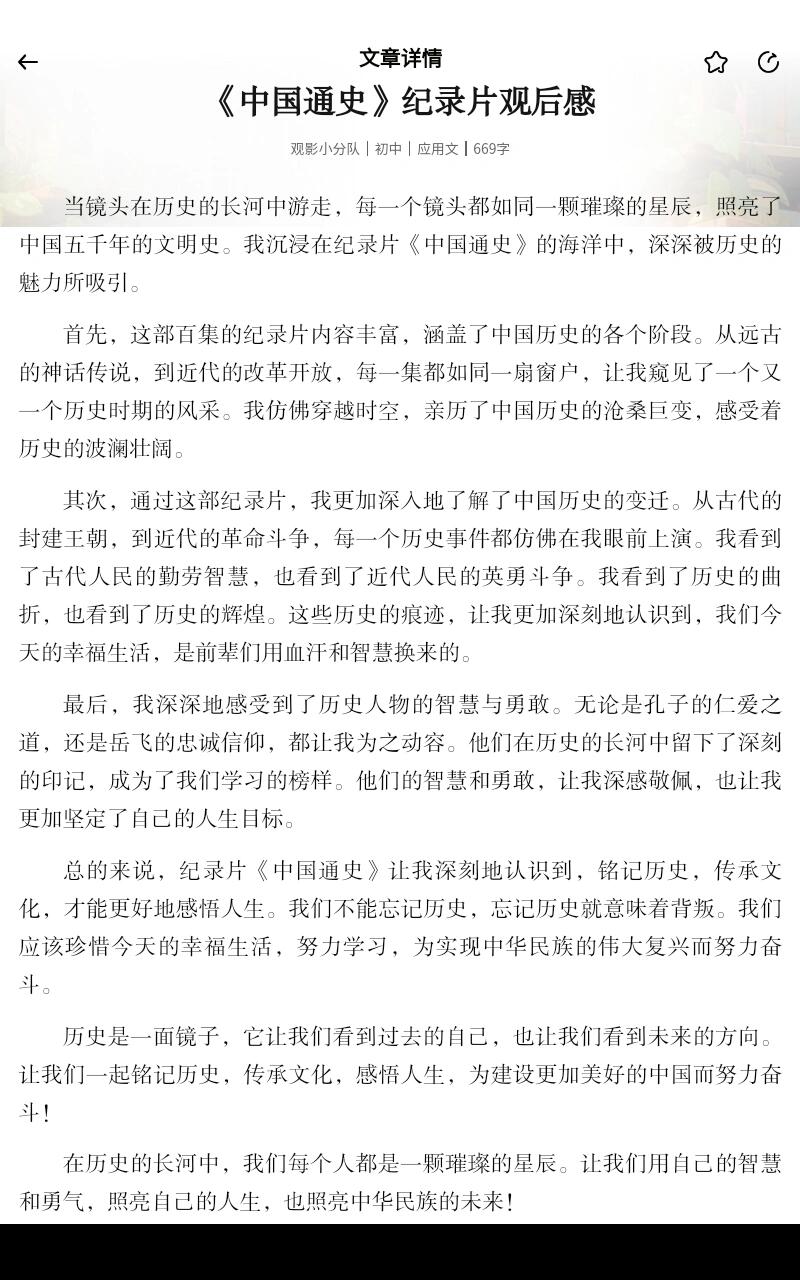 《中国通史》观后感