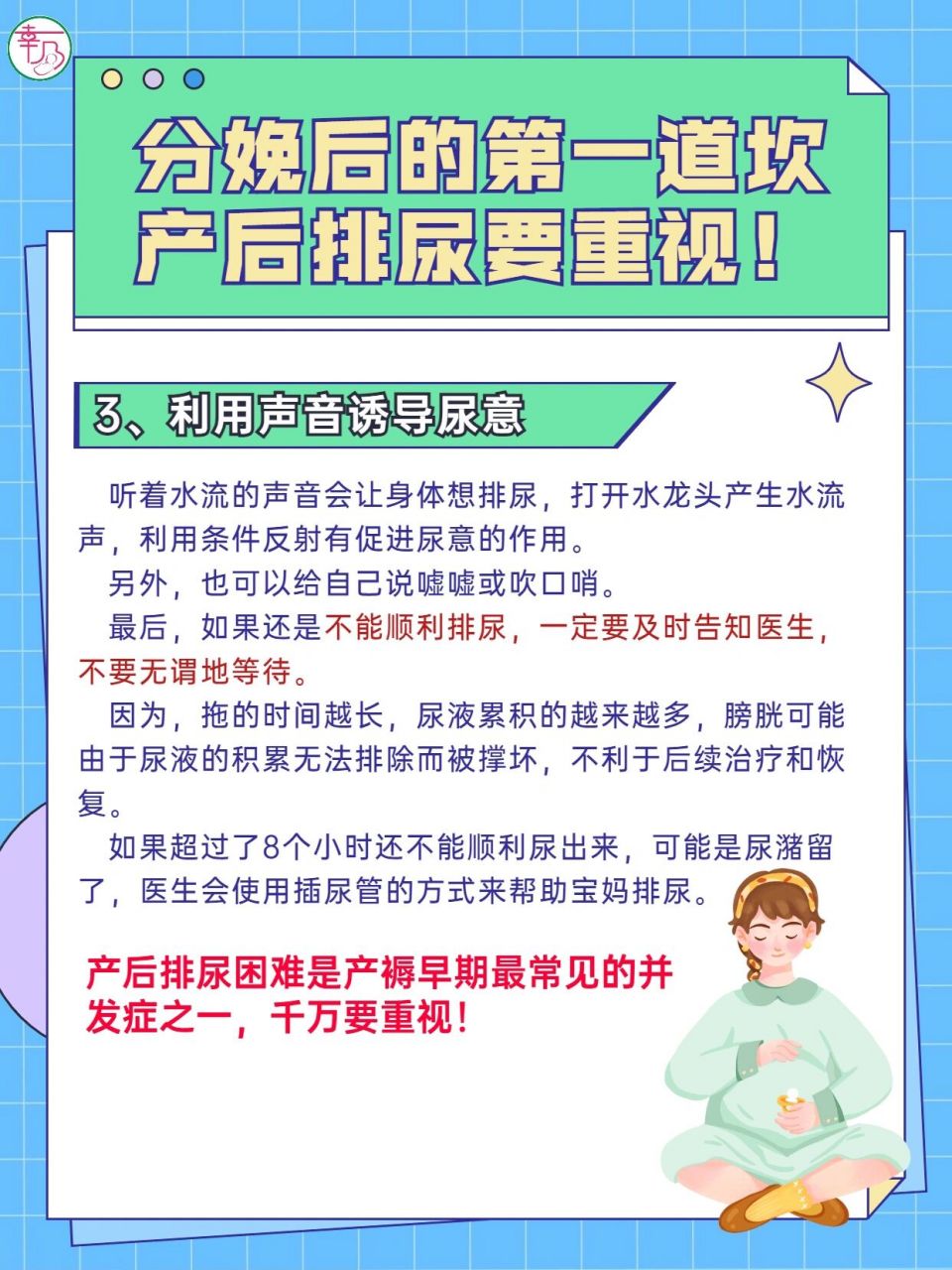 分娩后的第一道坎7515产后排尿6015 98正常情况产后什么