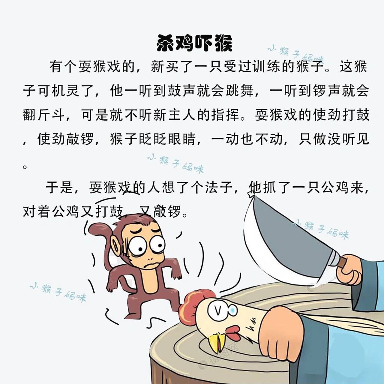 故事37: 杀鸡吓猴 #宝宝睡前故事# #讲故事# #儿童睡前故事# #故事