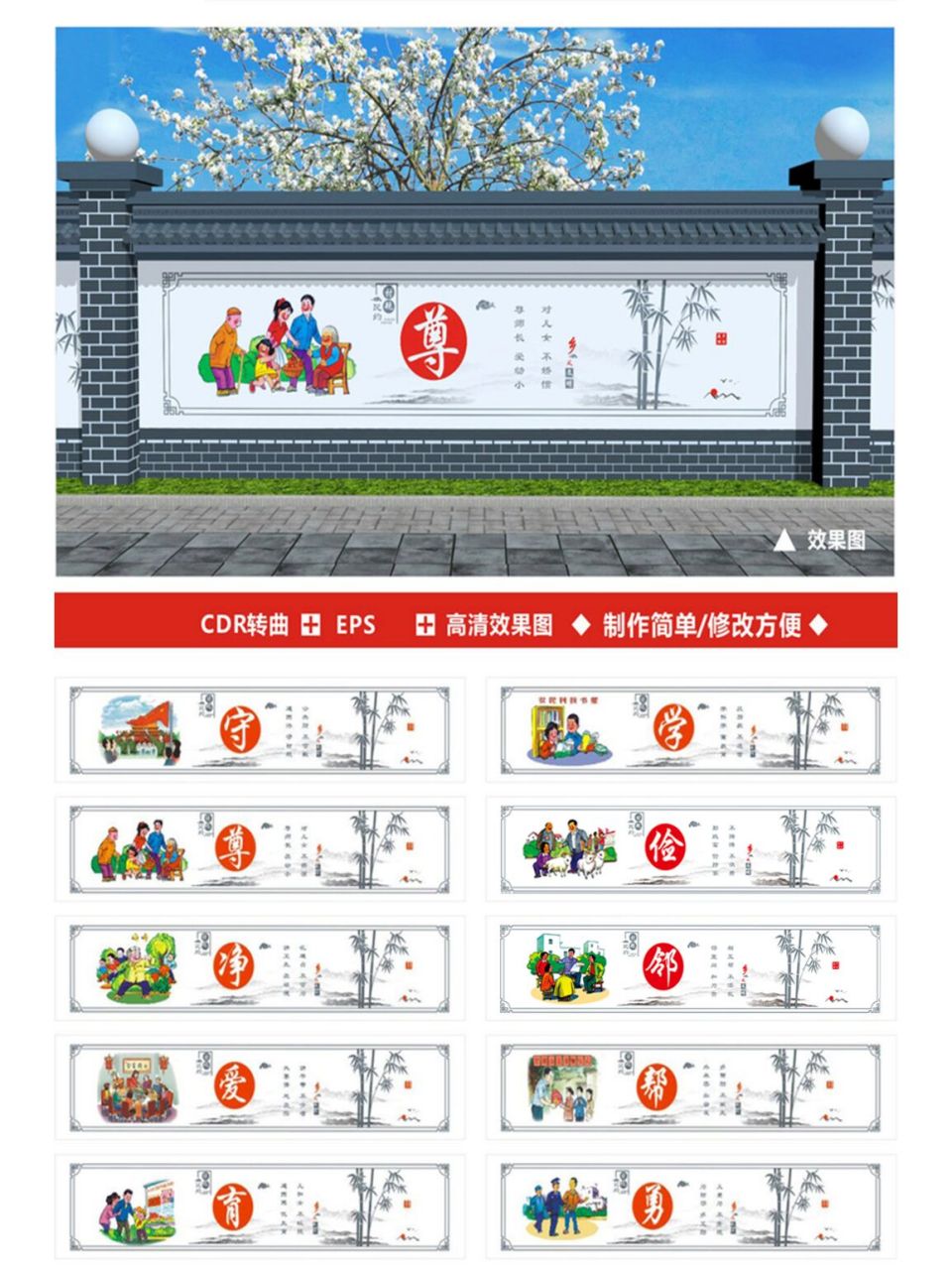 新农村乡村振兴围墙cdr源文件 #墙绘#0202#墙绘素材库#0202
