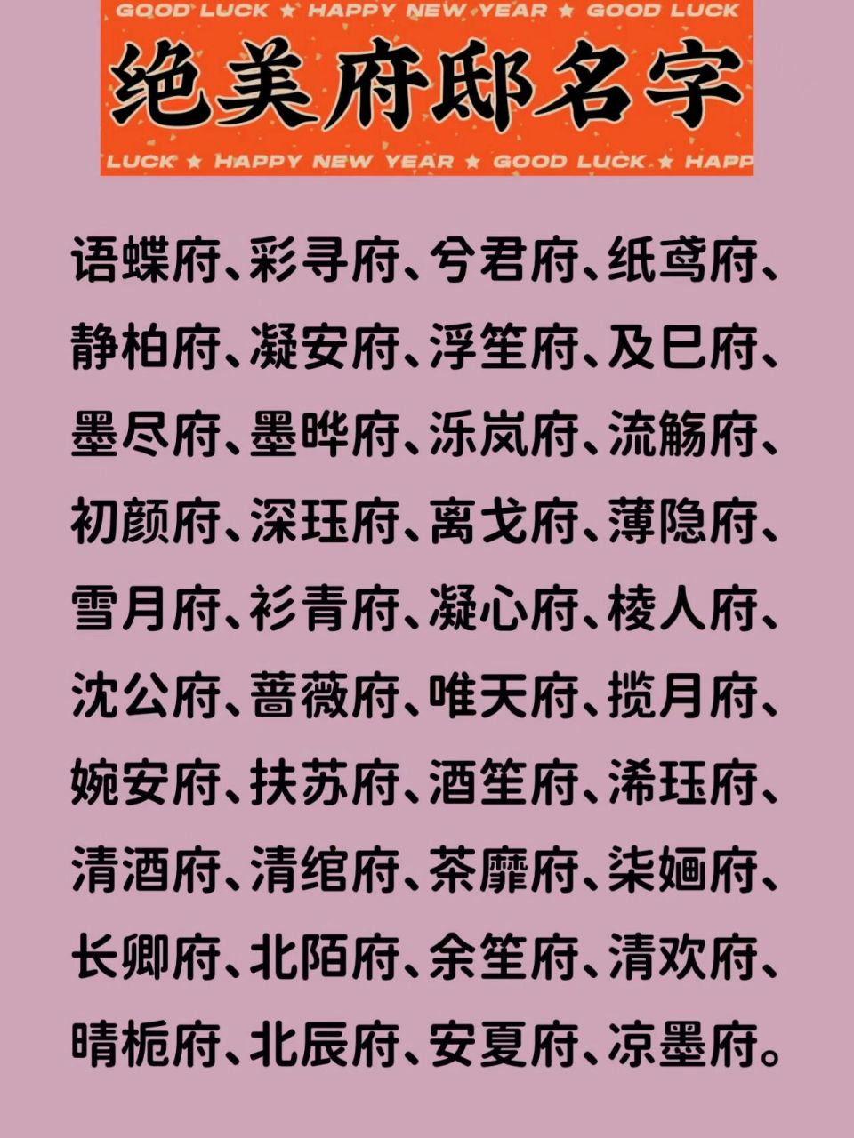 古言写作素材:绝美府邸名字大全!  首页漫画:清欢序