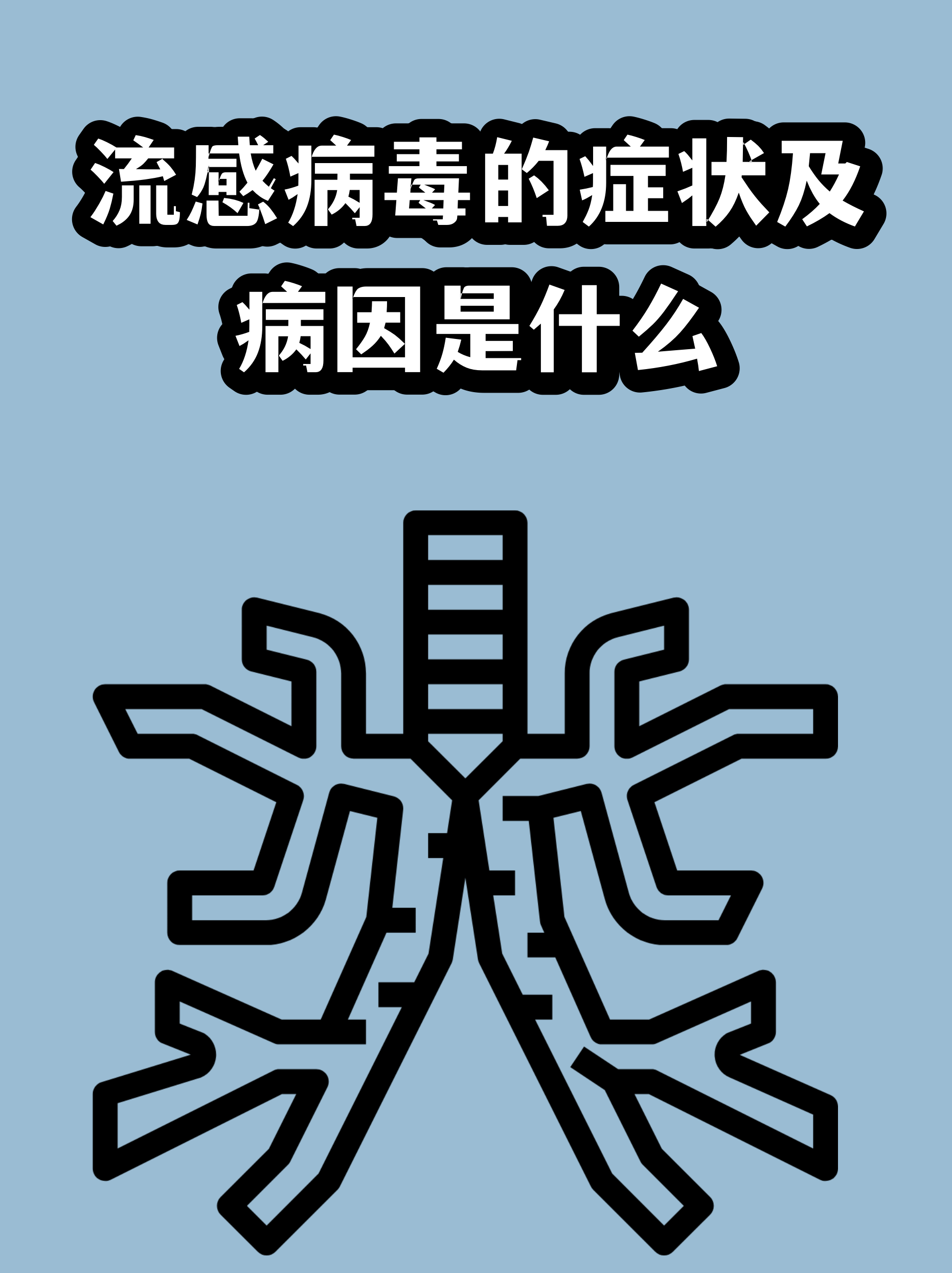  现在的感冒是什么病毒(最近流行什么感冒病毒)