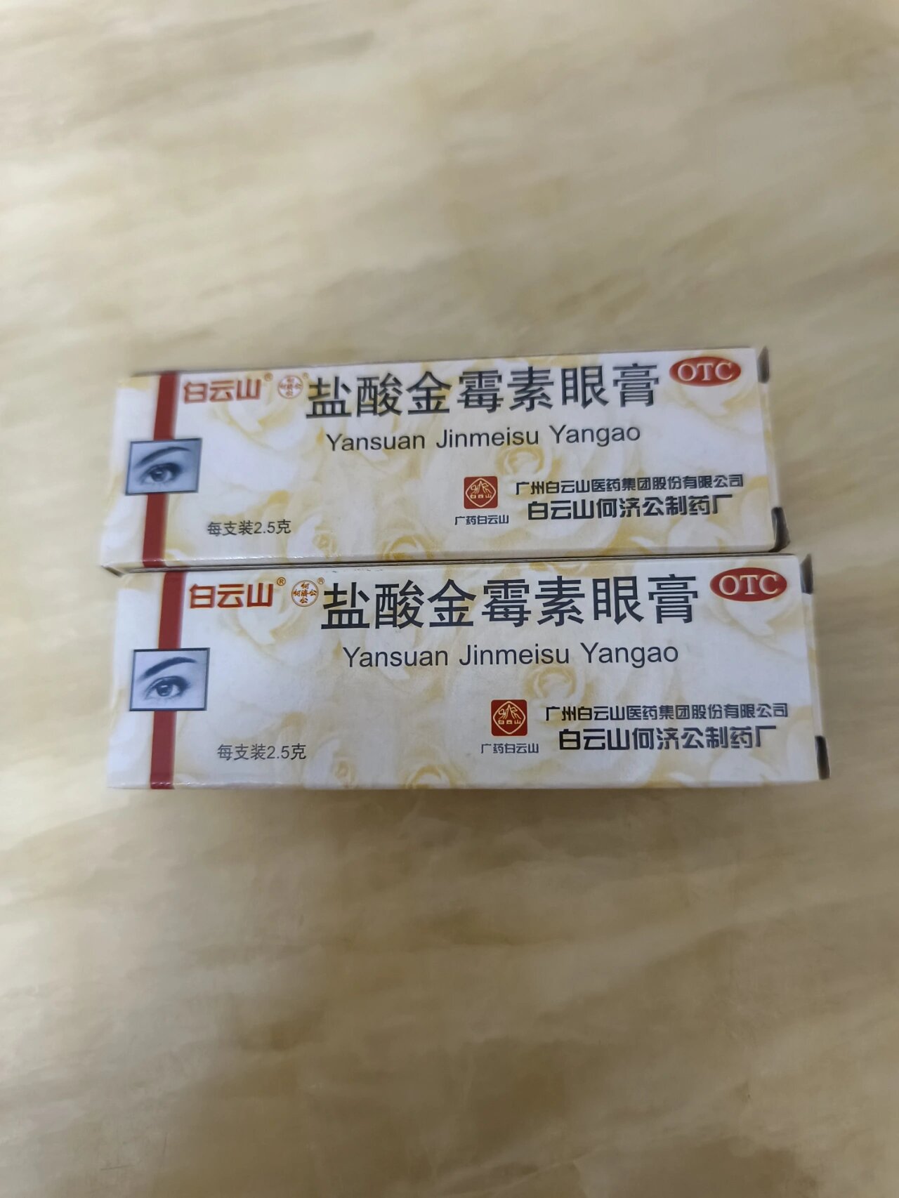 新手宝妈不踩坑好物:金霉素眼膏 金霉素眼药膏是我家三个宝宝必用的
