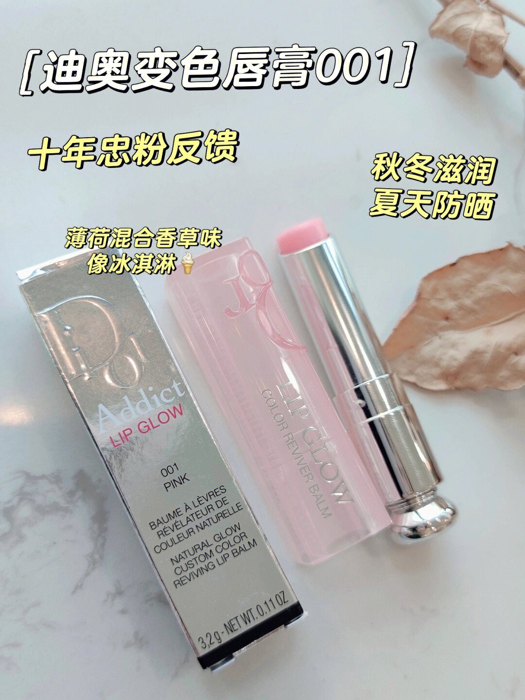 迪奥防晒唇膏(迪奥唇膏防晒吗)