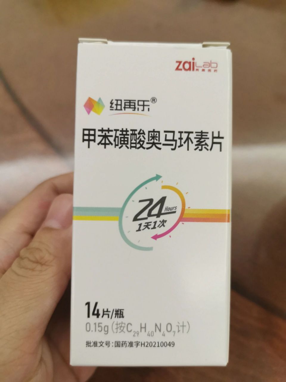 奥马环素真的很猛 第一次接触进口抗生素,够猛,吃两颗一小时后连胆汁