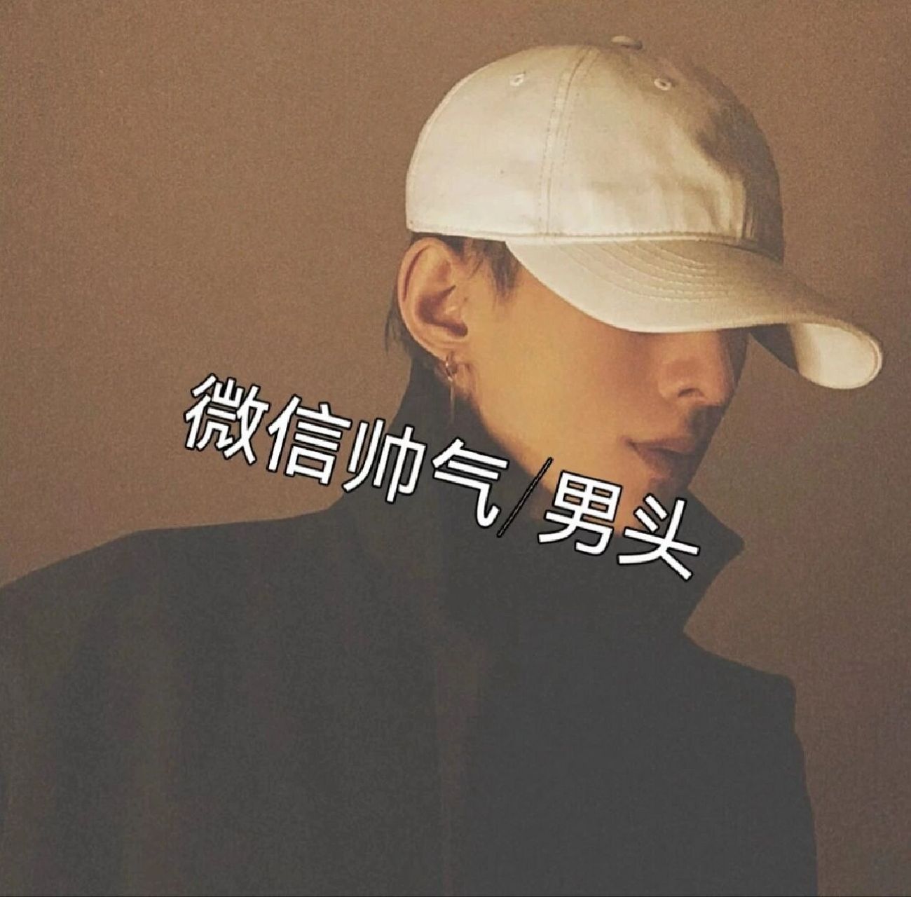 头像库男生 不听反方向的钟,想要什么就冲.