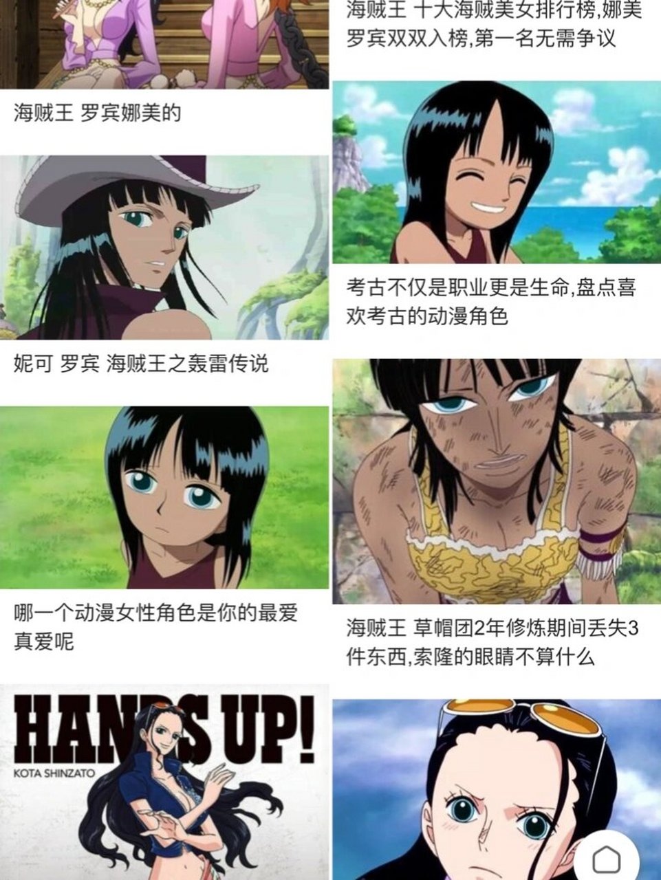 妮可罗宾咋变白皮了?