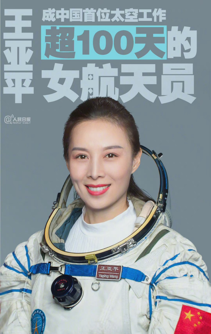 女航天员2021图片