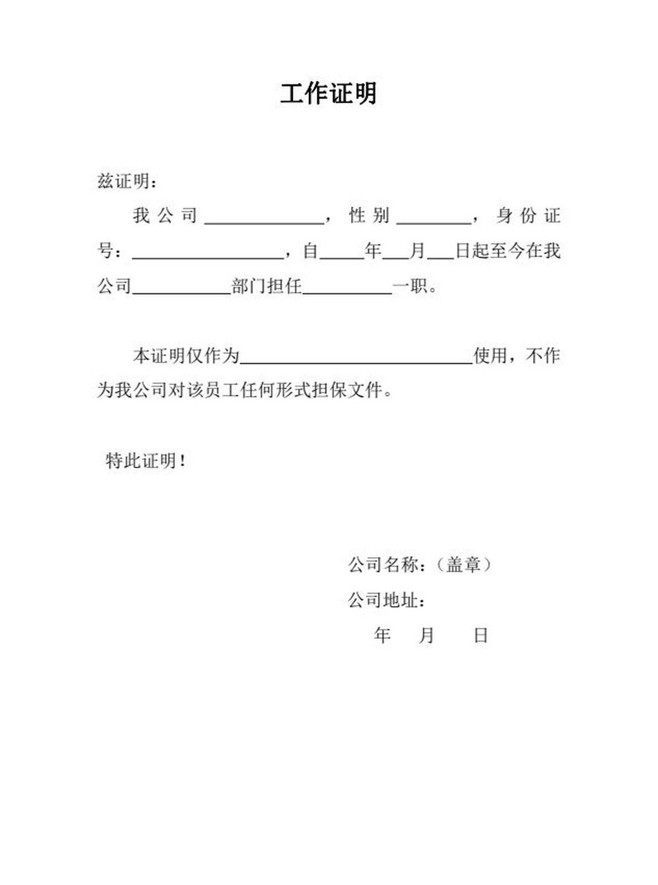 工作证明在职证明 关注私发91号,免费获取更多电子模板!