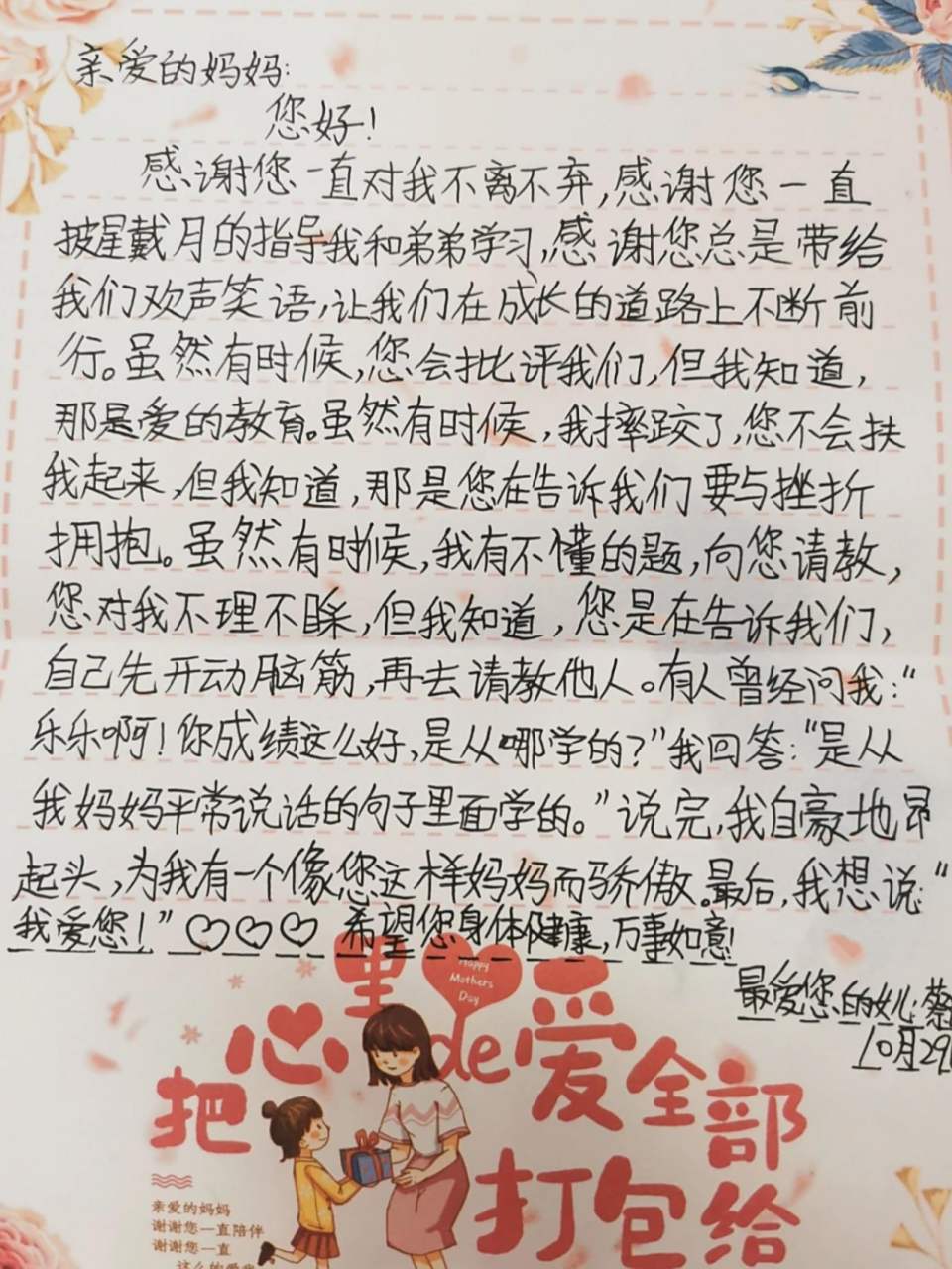 100个幸福瞬间 | 女儿给妈妈的一封信 家长会,我收到三年级姐姐的信.