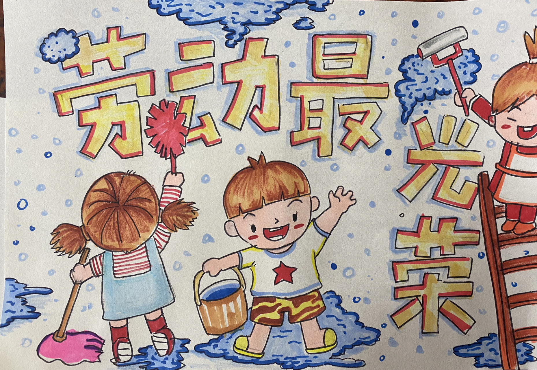 中国梦 劳动美 劳动最光荣   随便画借鉴一下