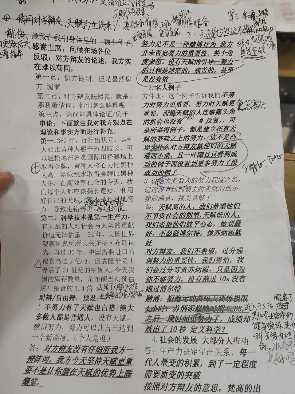 天赋和努力谁更重要辩论赛 我是反方二辩,天赋更重要,前三张是二辩稿