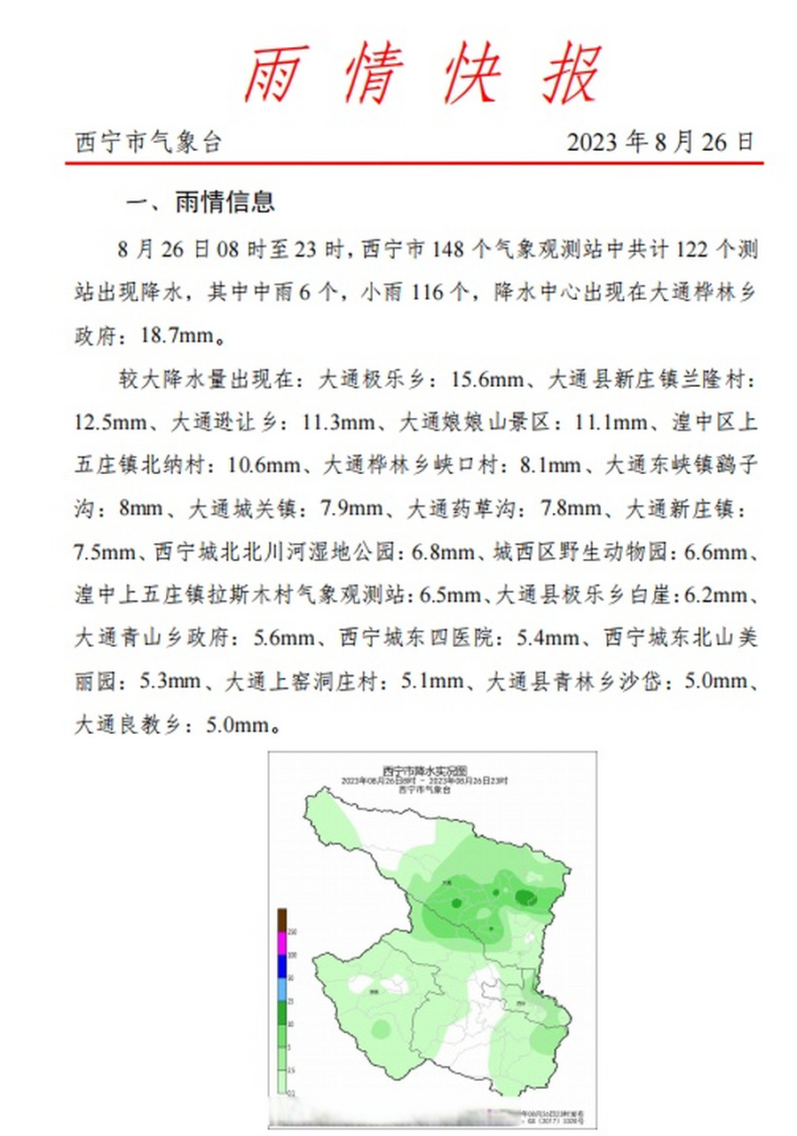 青海西宁的天气预报预报 青海西宁的天气预报预报