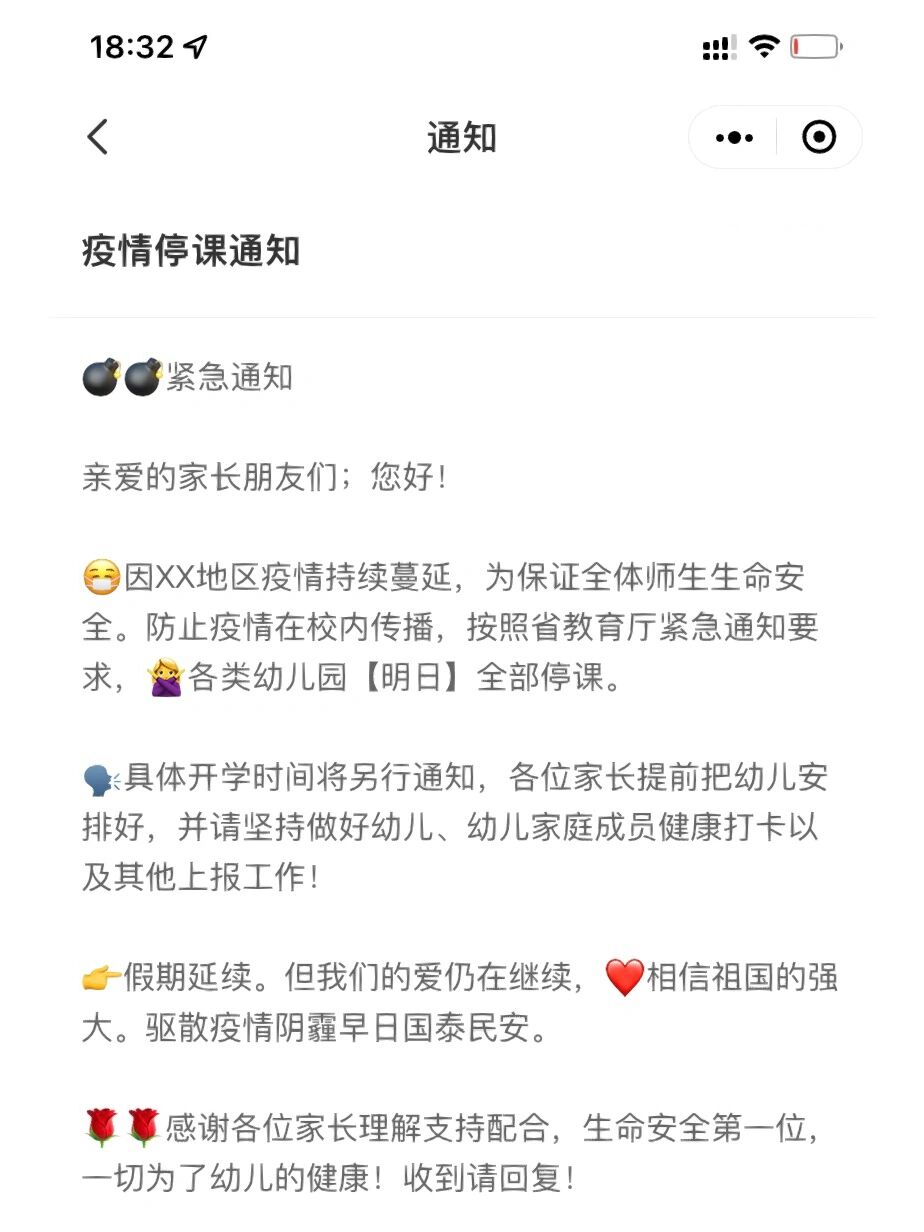 幼儿园疫情停课通知 9797根据最新疫情防控有关部署,为确保广大
