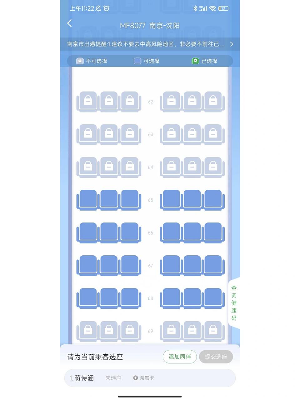 厦航738选座 厦航波音738选座,想靠窗看风景