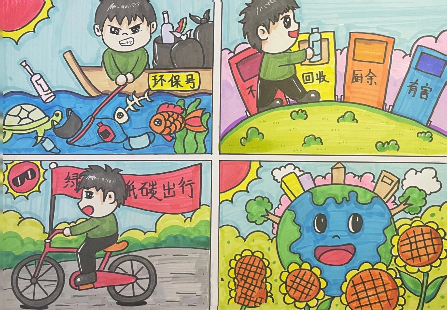 环保四联漫画保护环境动漫四格漫画