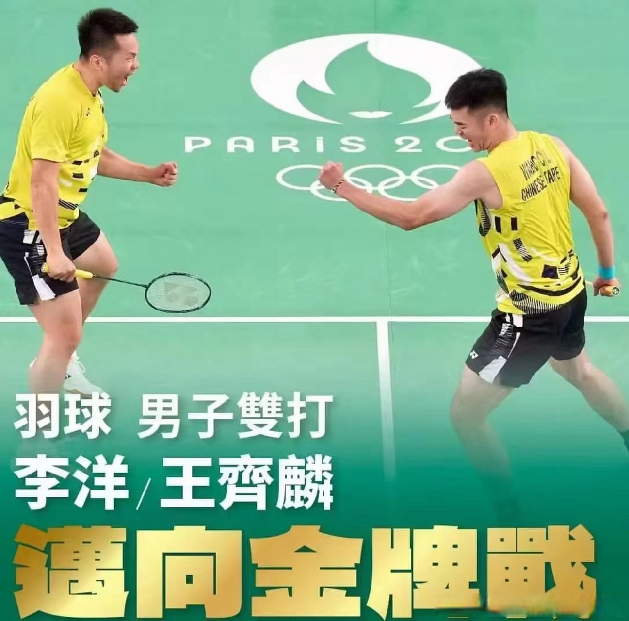齐力冠金 洋名国际  金门子弟李洋搭配王麒麟的羽毛球男子双打  继