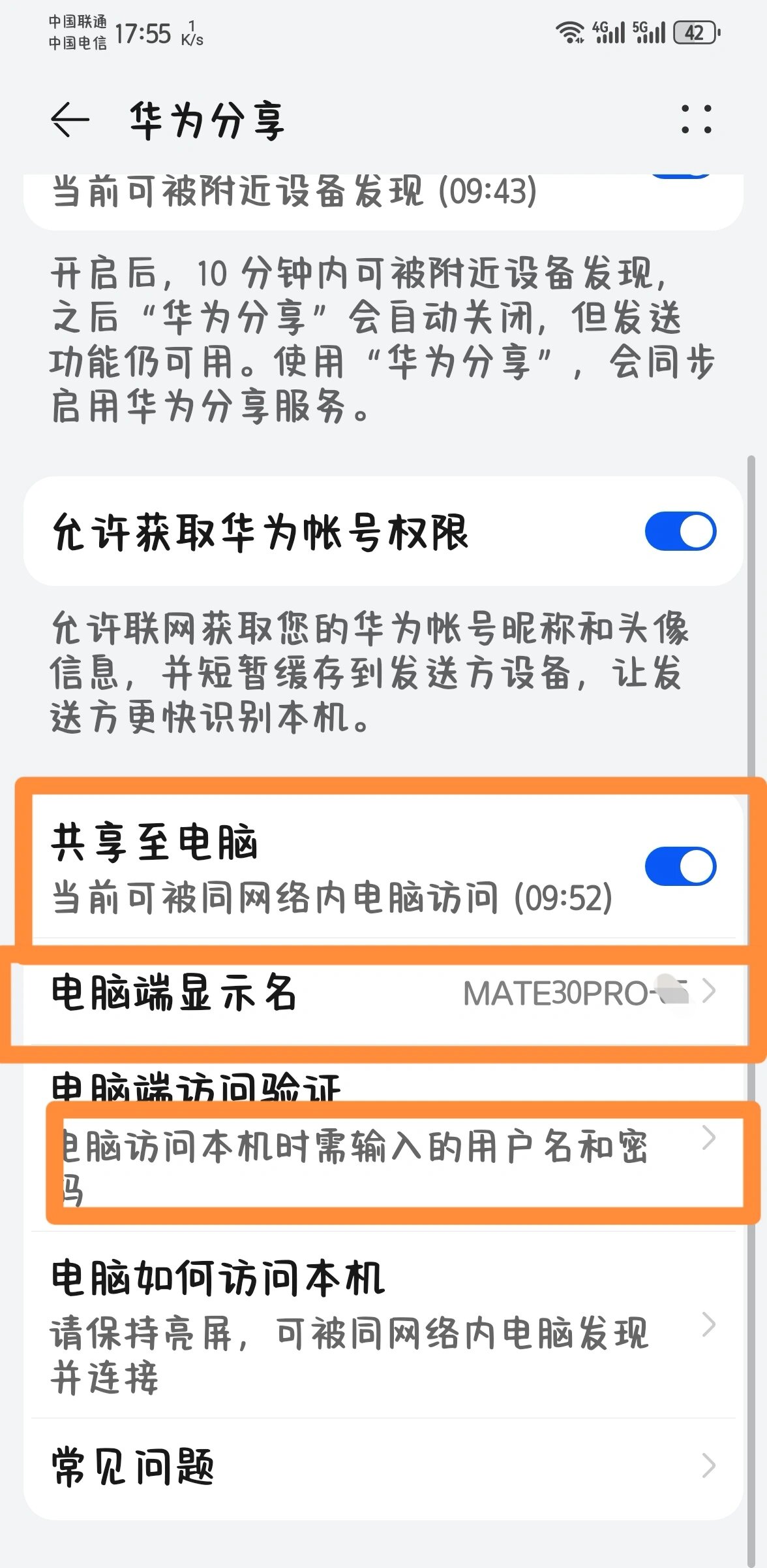 华为手机如何快速传送相片或者视频至电脑