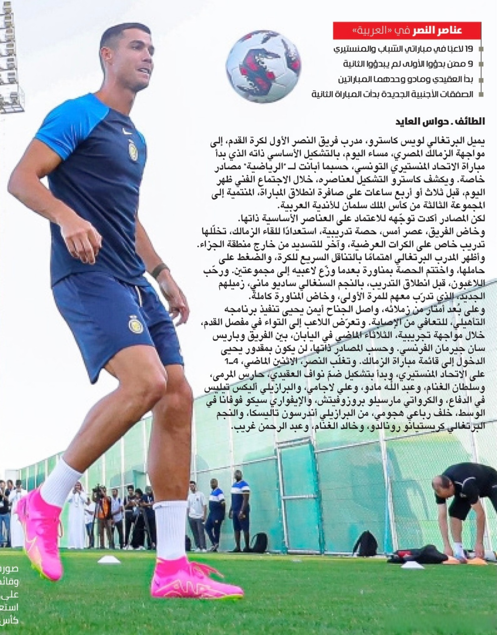 c罗[超话]#利雅得胜利##八月清凉记#  据利雅迪亚92 今晚利雅得胜利